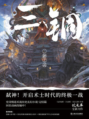cover image of 三铜